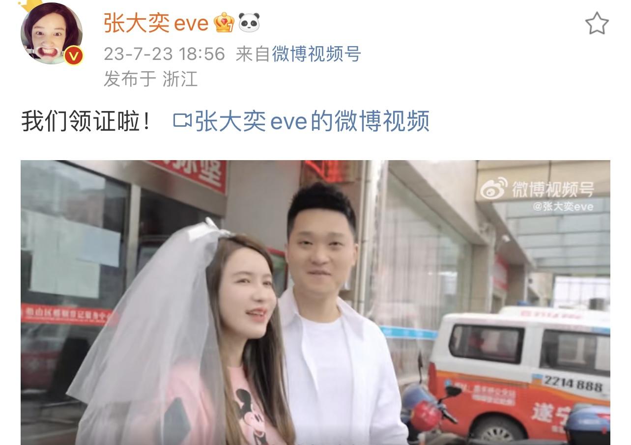 张大奕结婚图片