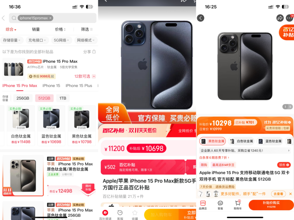 在iphone15pro max的補貼上,京東力度最大,512gb黑色為10298元,拼多多