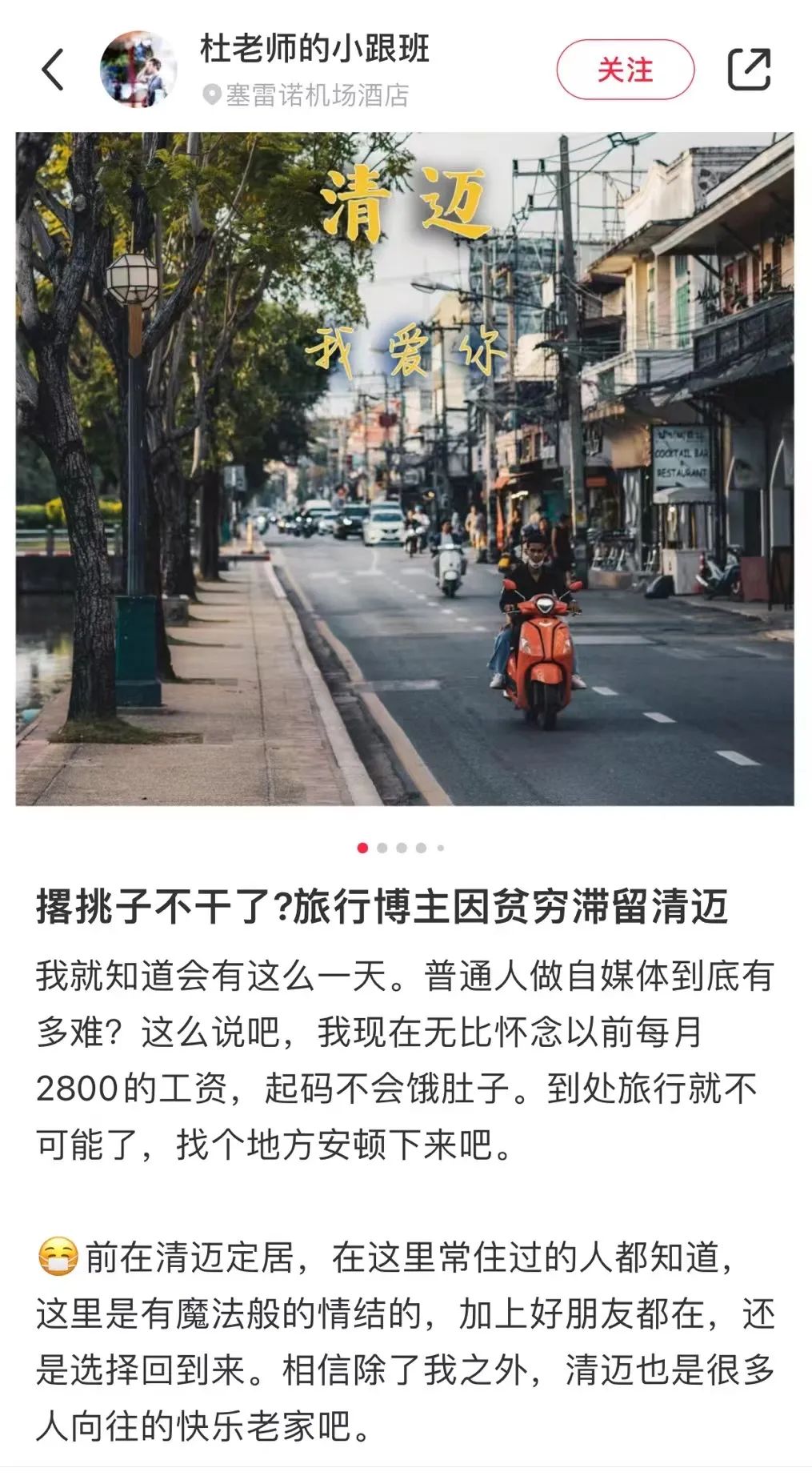 首頁>互聯網>放棄百萬年薪當旅行博主後,我年入2000