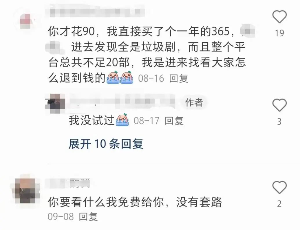 看短劇充了4萬元後我媽後悔了