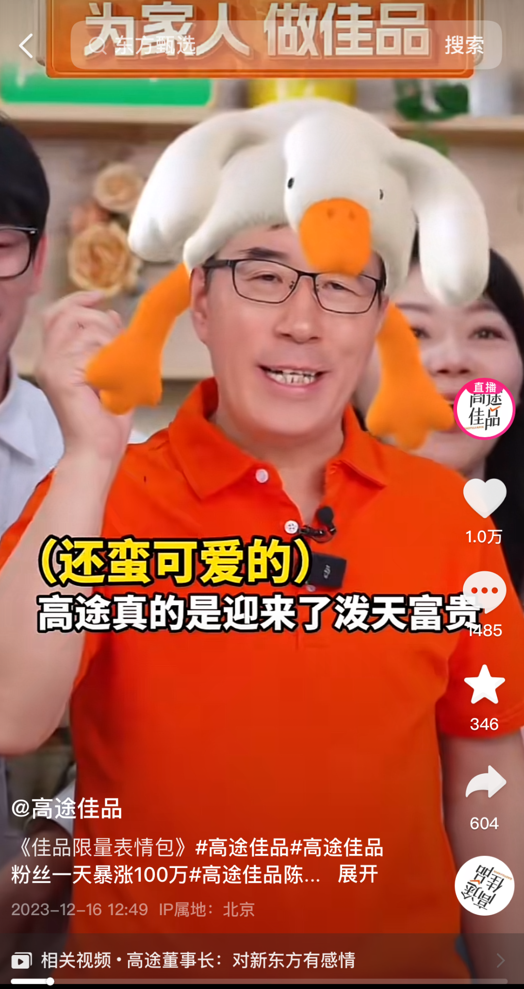 过去一年间,高途佳品直播间高峰时有上千人"大家那