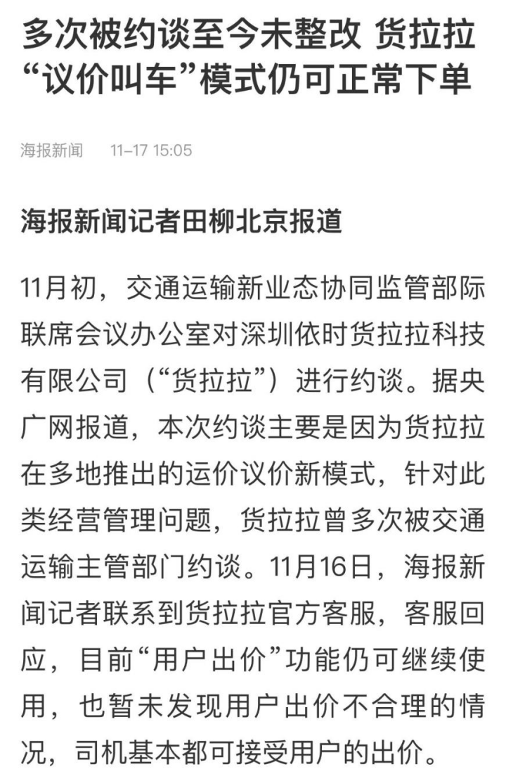 衝刺ipo的貨拉拉為何連續被約談