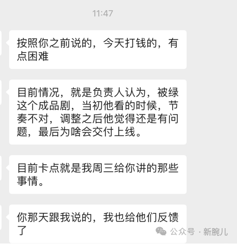 短劇製作公司老闆在線討尾款