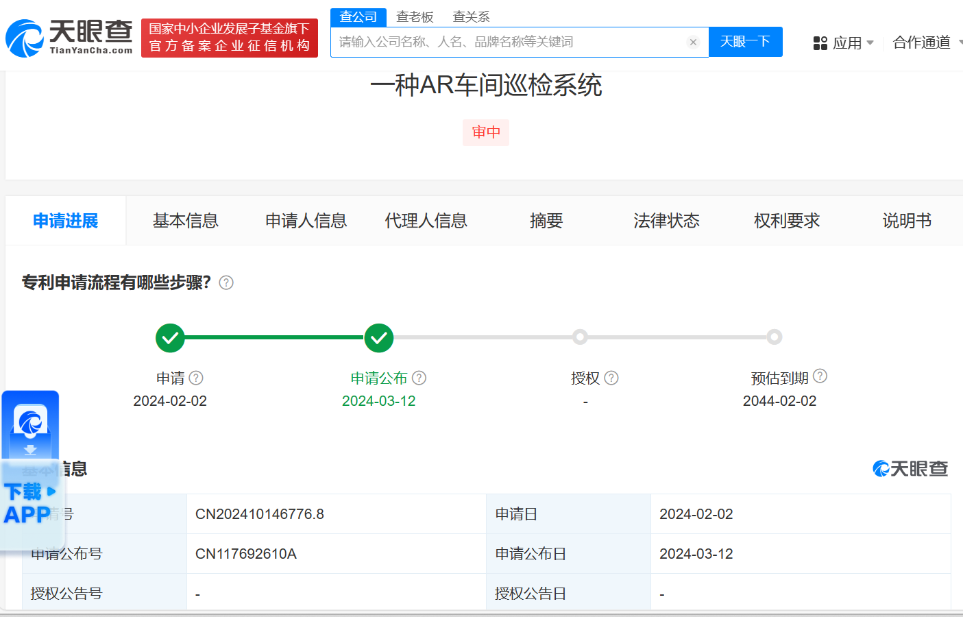 华为云等联合申请专利可ar巡检车间