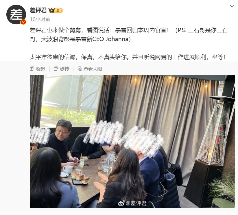 网易丁磊与暴雪新ceo会面