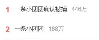 斗鱼女主播「一条小团团」确认被捕