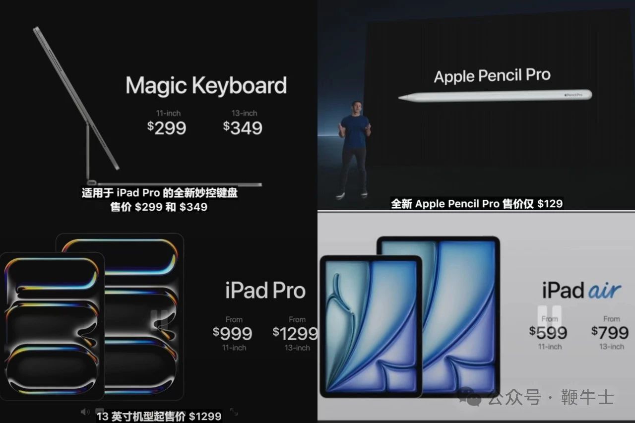 一文看完苹果发布会:推出4款新品,m4芯片首发搭载新ipad pro