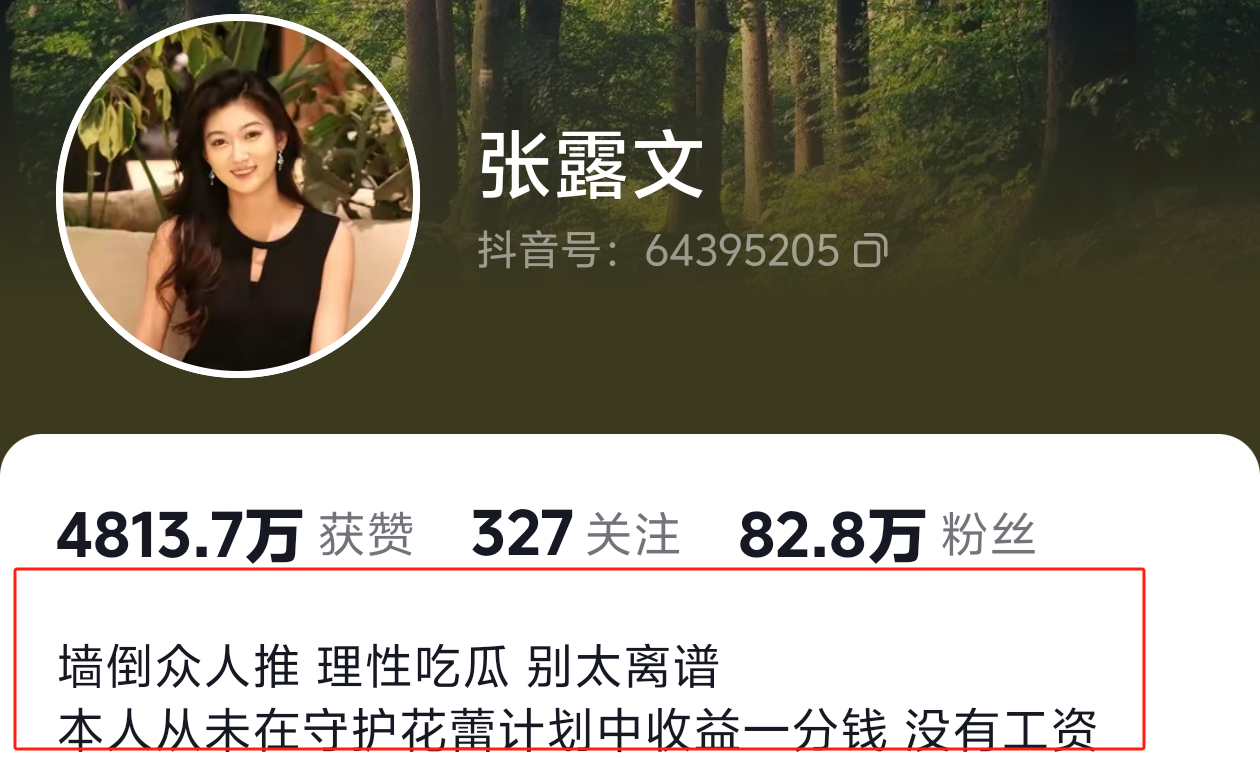 网红张露文被曝做公益诈捐敛财,本人回应