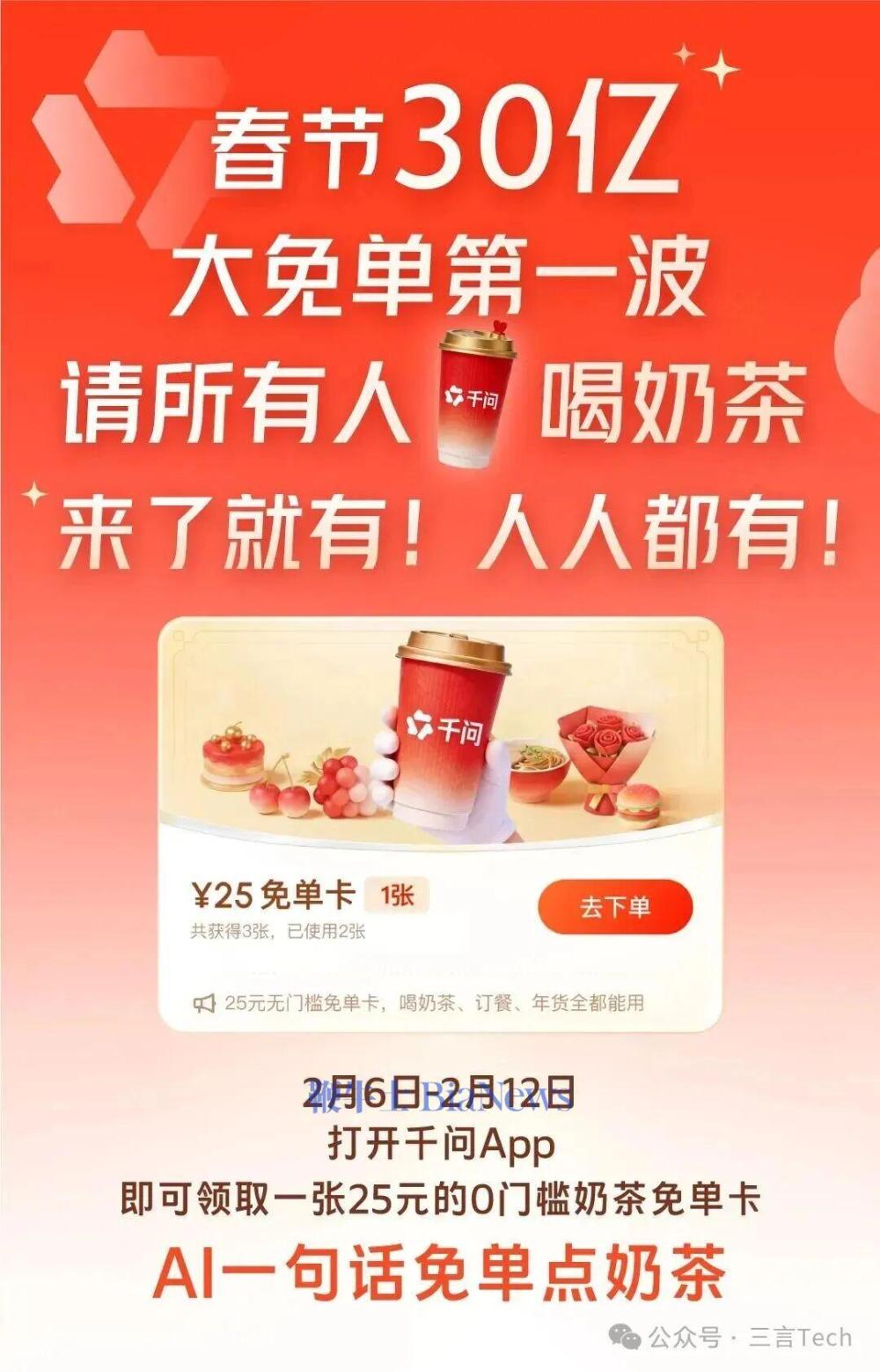 阿里千问30亿免单活动战略价值分析