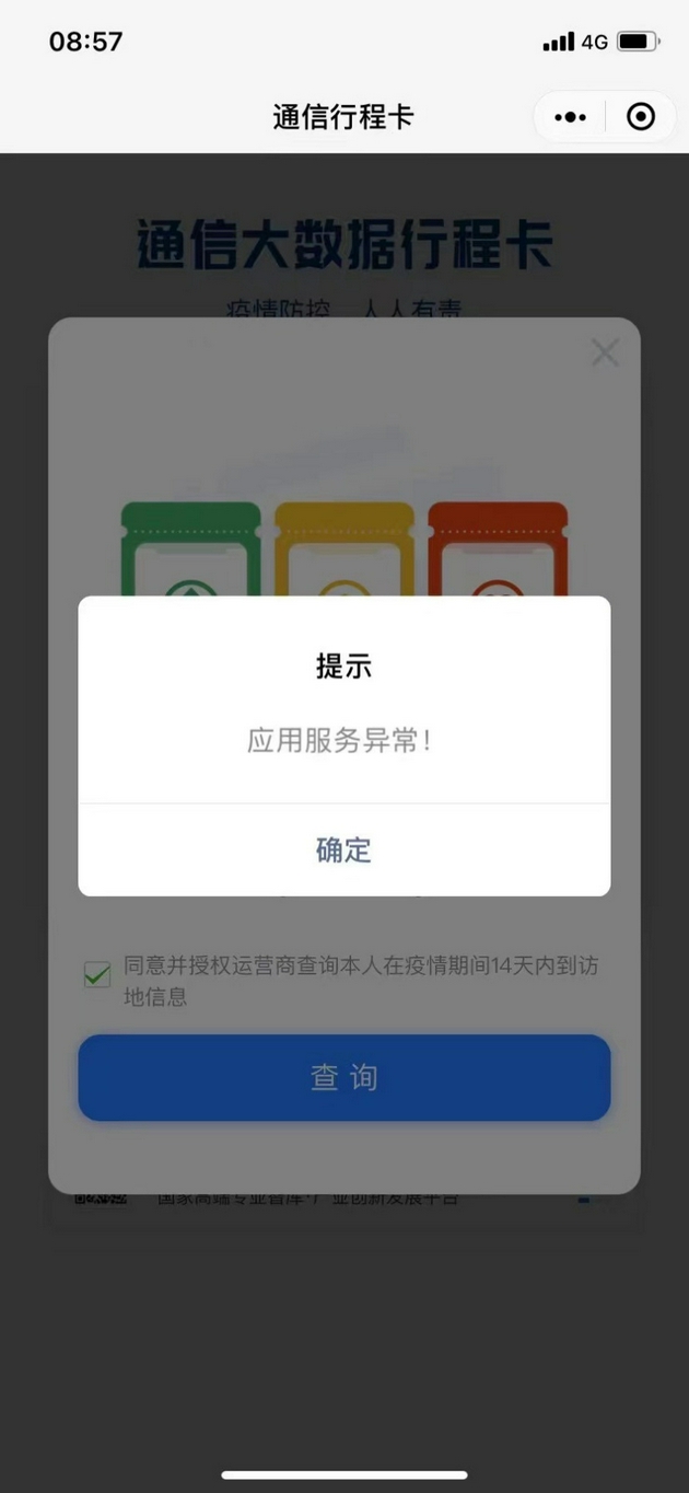 通信大數據行程卡服務器崩了中國信通院正在全力優化