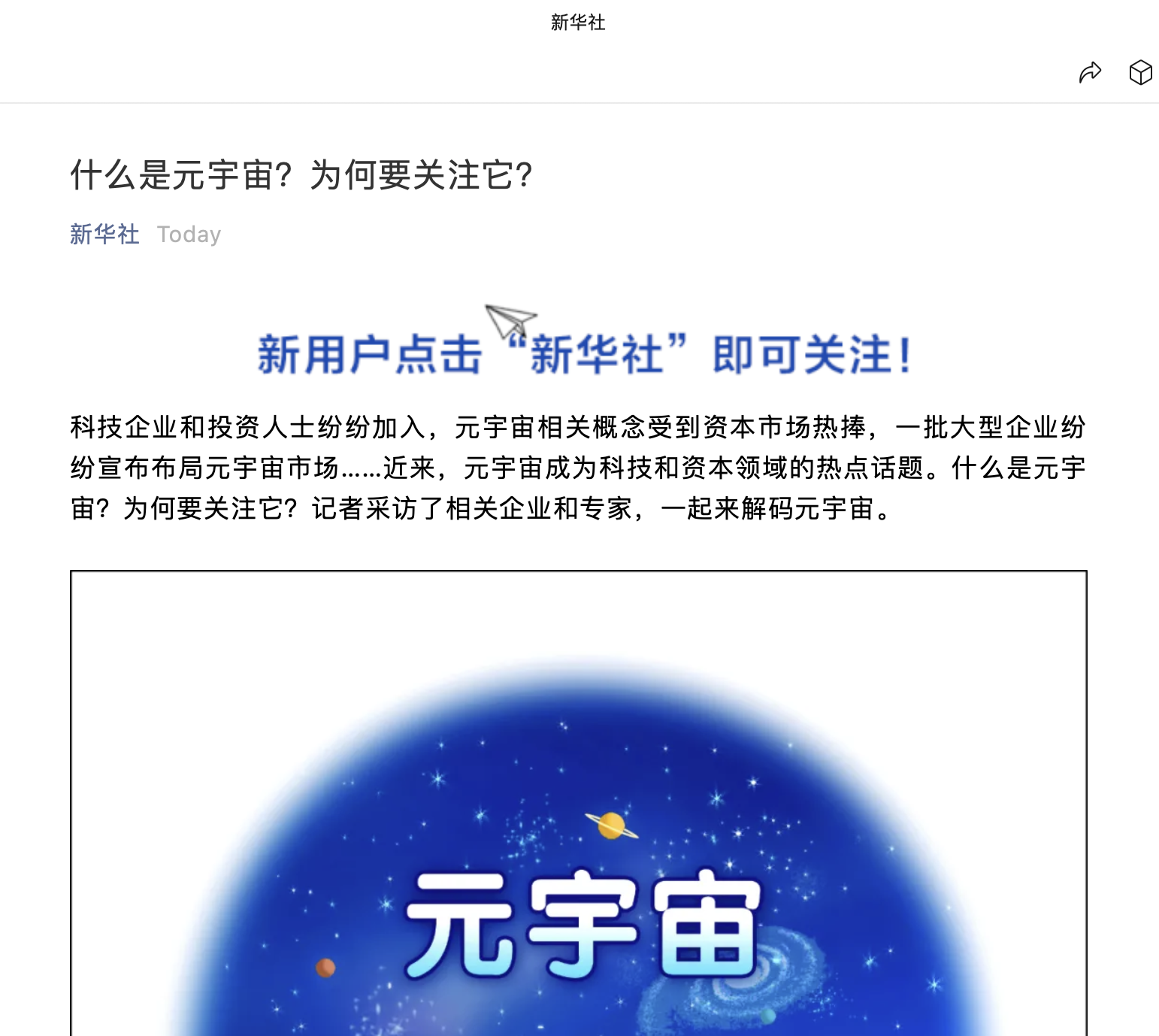 新华社发文什么是元宇宙为何要关注它