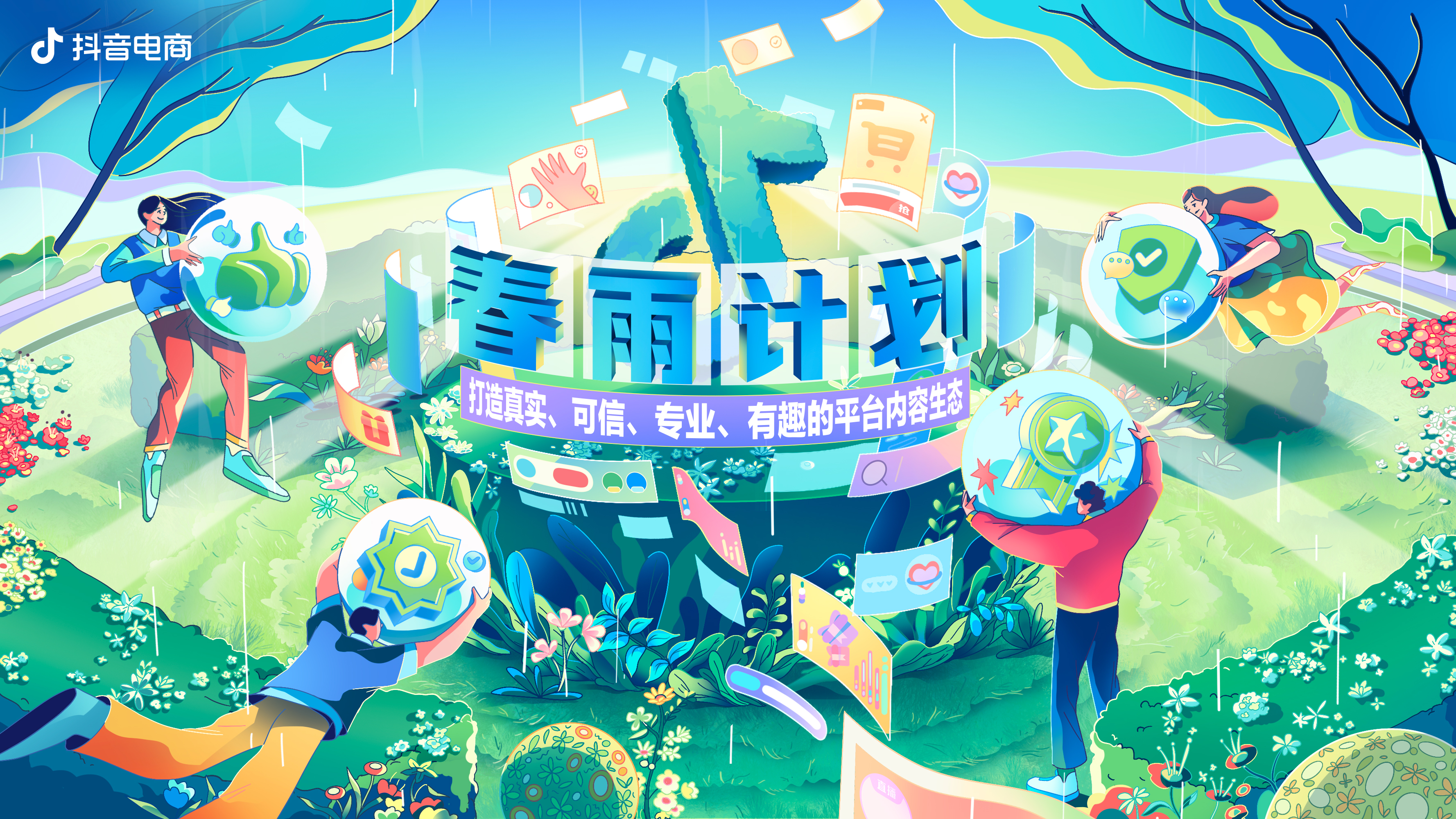 抖音海报创意图片