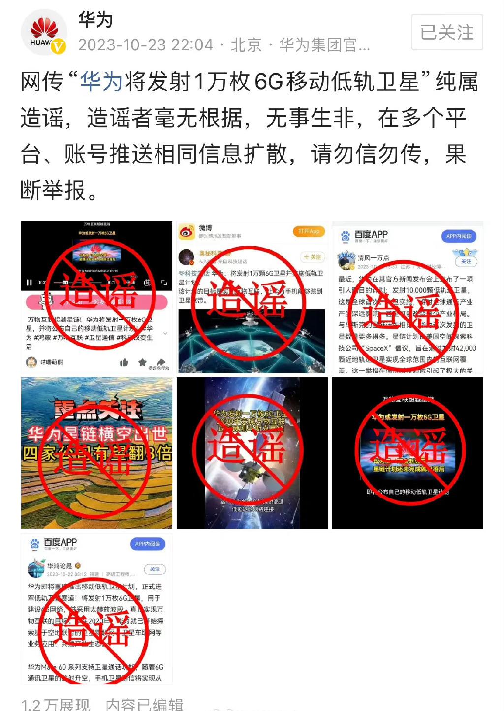 华为辟谣将发射1万枚6g移动低轨卫星:毫无根据,无事生非