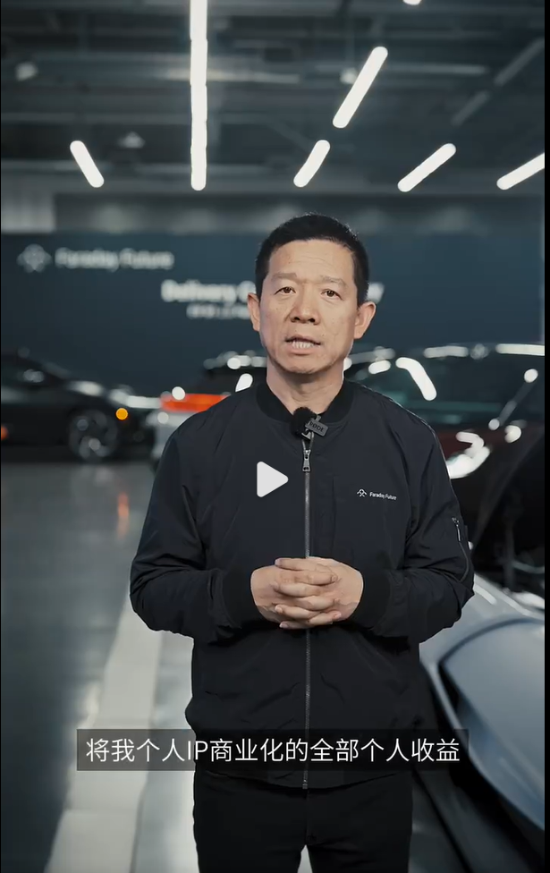 贾跃亭称个人ip商业化收益将用来还债造车
