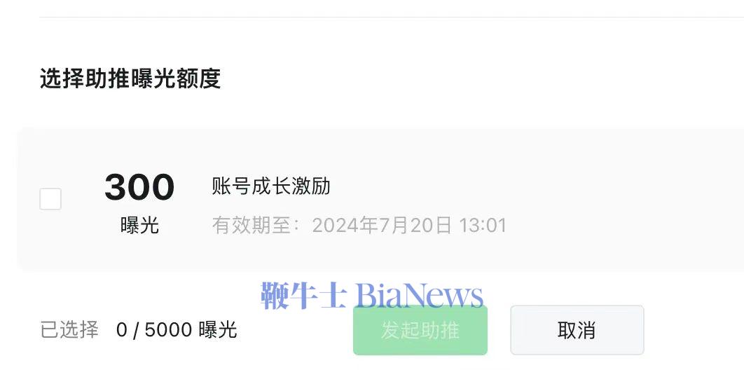 微信推出公众号「内容助推」 暂只针对1万关注以内账号